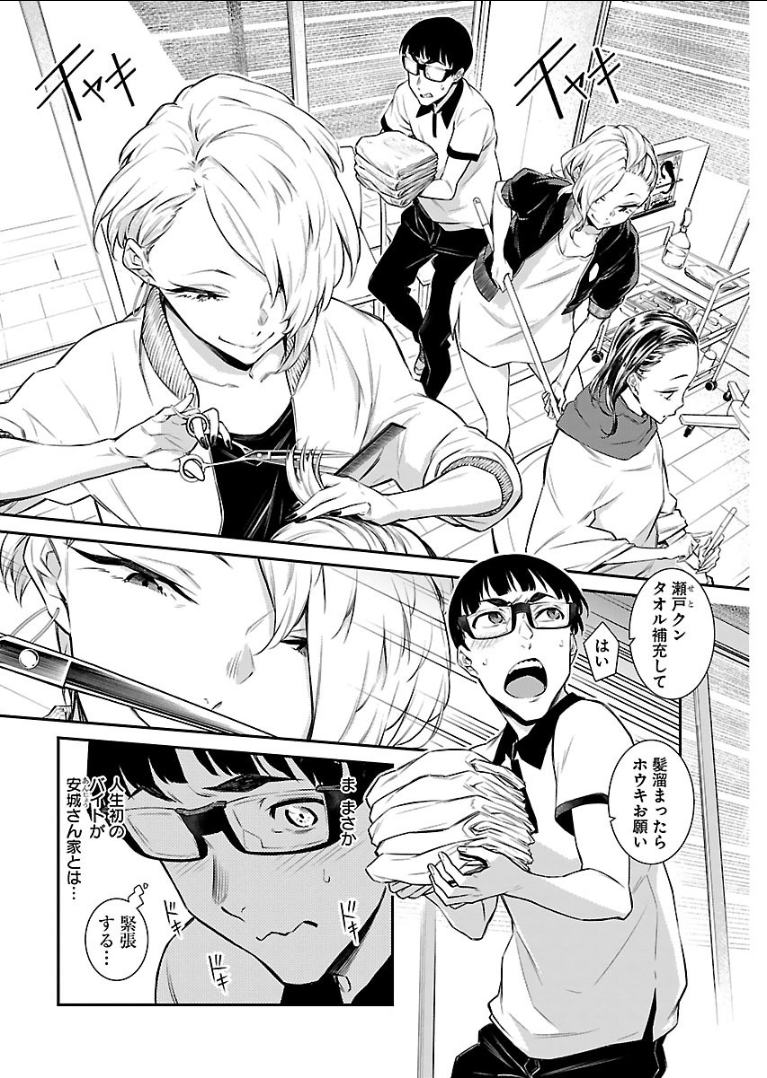 Yancha Gal no Anjou-santachi Chap 17 - Next Chap 18