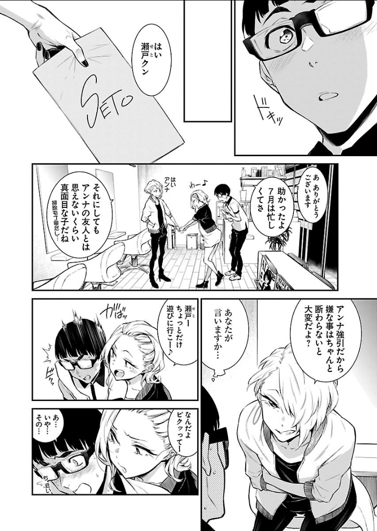 Yancha Gal no Anjou-santachi Chap 17 - Next Chap 18
