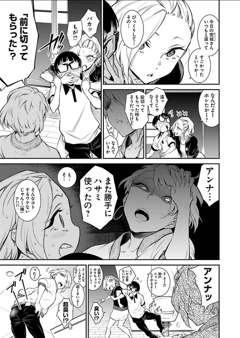 Yancha Gal no Anjou-santachi Chap 17 - Next Chap 18