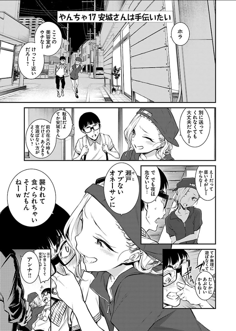 Yancha Gal no Anjou-santachi Chap 17 - Next Chap 18