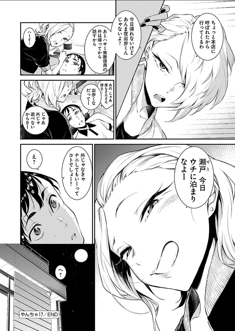 Yancha Gal no Anjou-santachi Chap 17 - Next Chap 18