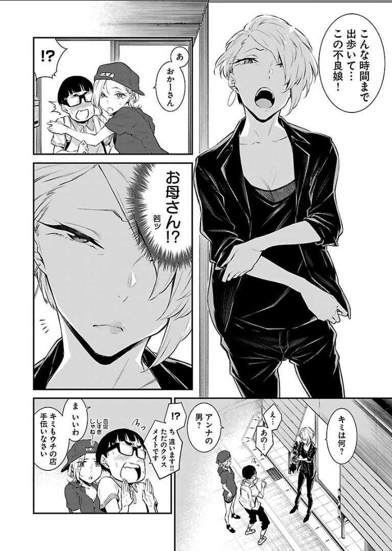 Yancha Gal no Anjou-santachi Chap 17 - Next Chap 18