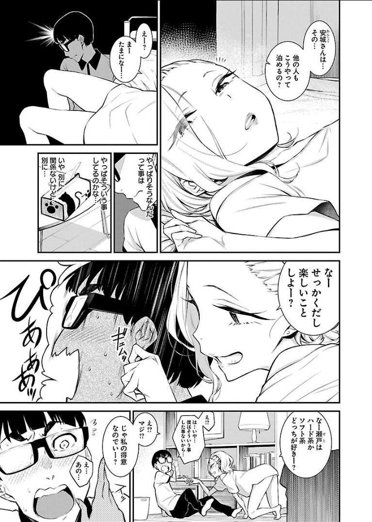 Yancha Gal no Anjou-santachi Chap 18 - Next Chap 19