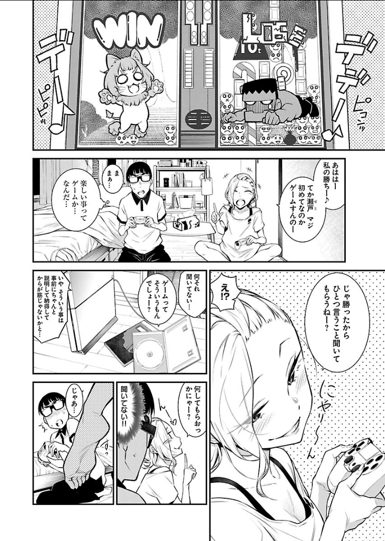 Yancha Gal no Anjou-santachi Chap 18 - Next Chap 19