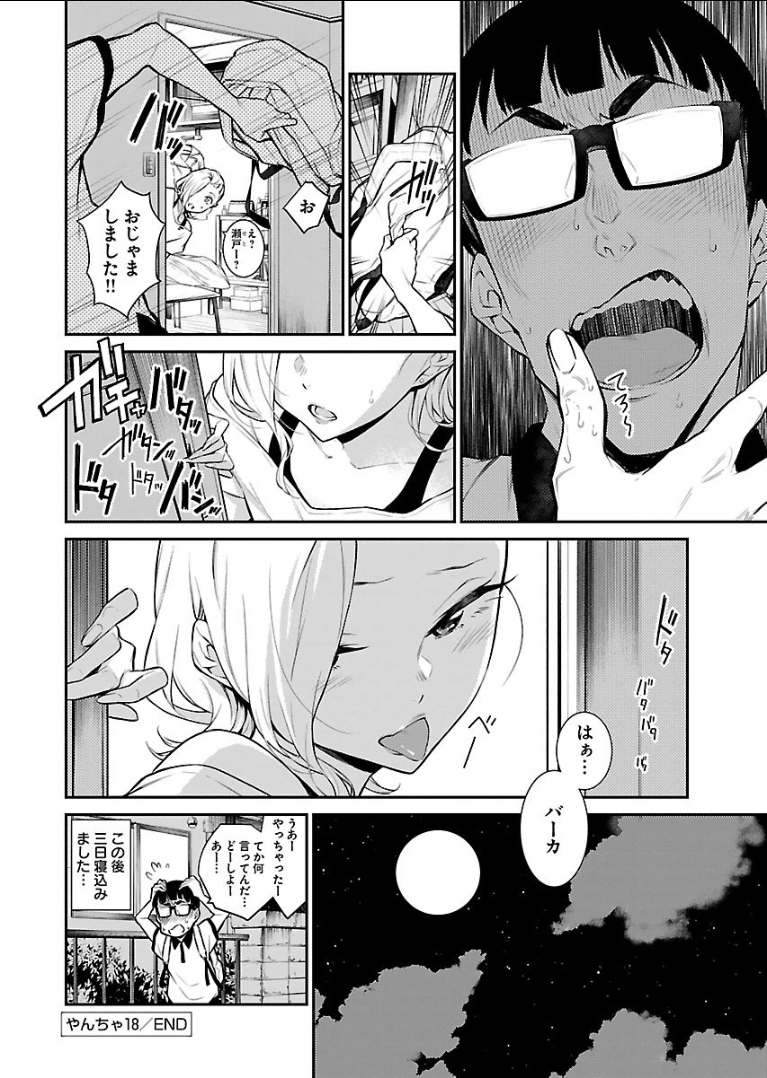 Yancha Gal no Anjou-santachi Chap 18 - Next Chap 19