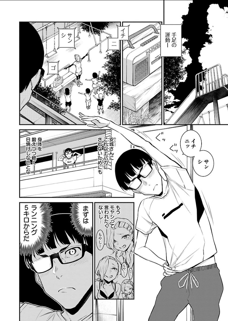 Yancha Gal no Anjou-santachi Chap 20 - Next Chap 21