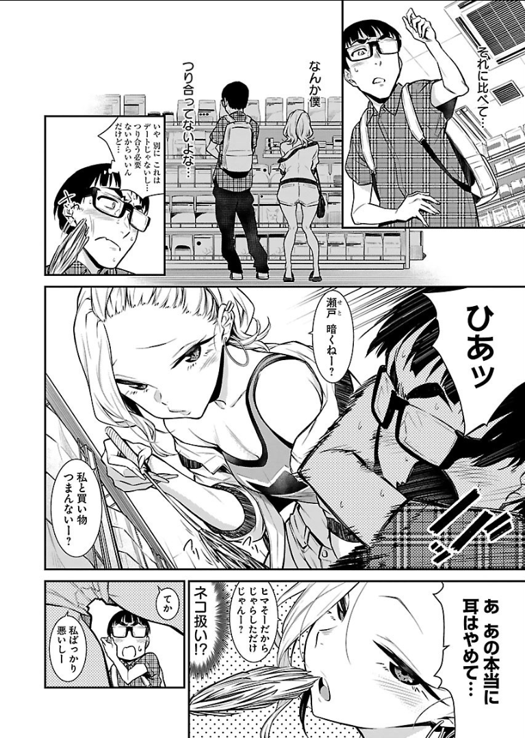 Yancha Gal no Anjou-santachi Chap 21 - Next Chap 22