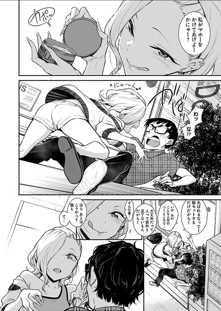 Yancha Gal no Anjou-santachi Chap 21 - Next Chap 22