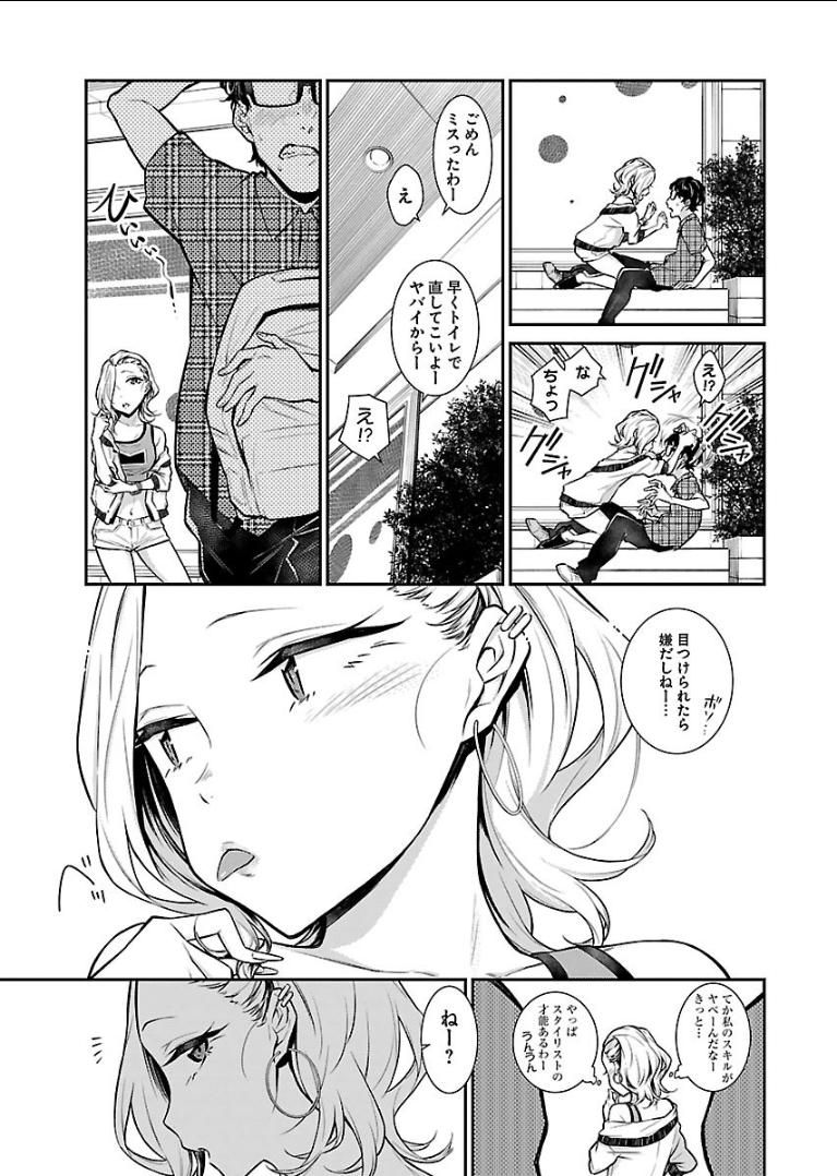 Yancha Gal no Anjou-santachi Chap 21 - Next Chap 22