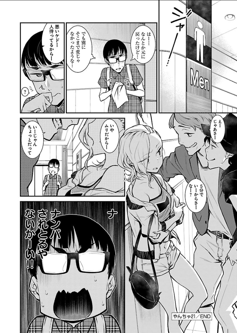 Yancha Gal no Anjou-santachi Chap 21 - Next Chap 22