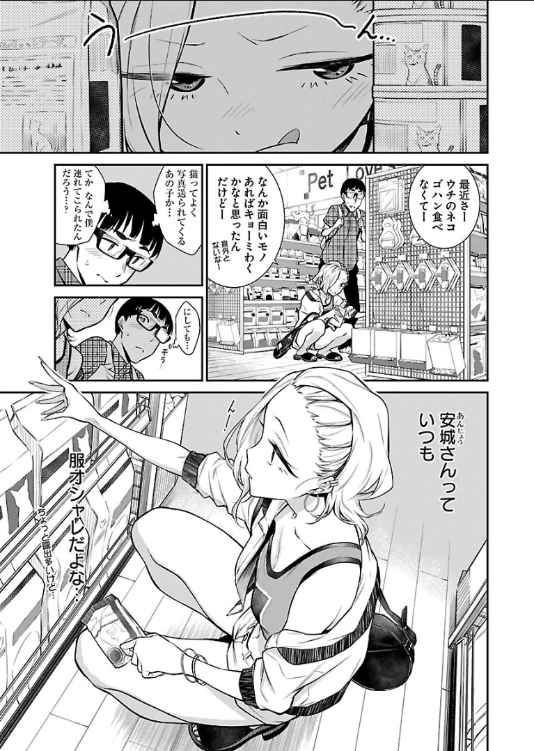 Yancha Gal no Anjou-santachi Chap 21 - Next Chap 22