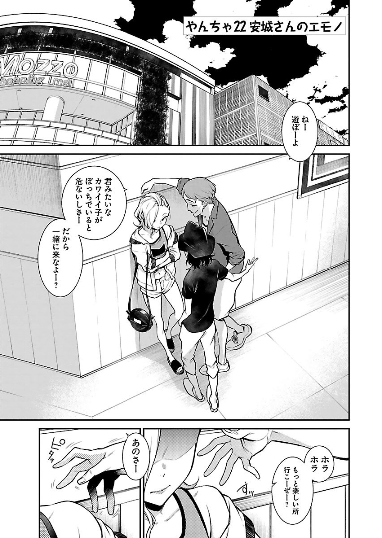 Yancha Gal no Anjou-santachi Chap 22 - Next Chap 23