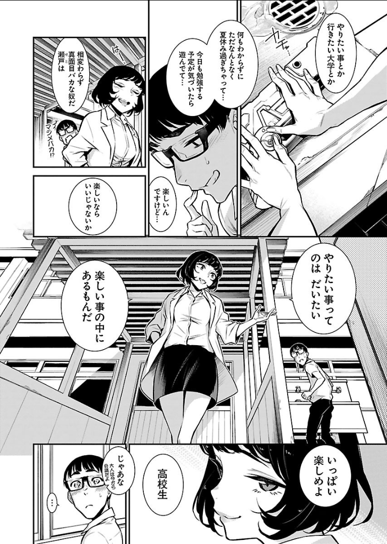 Yancha Gal no Anjou-santachi Chap 23 - Next Chap 24