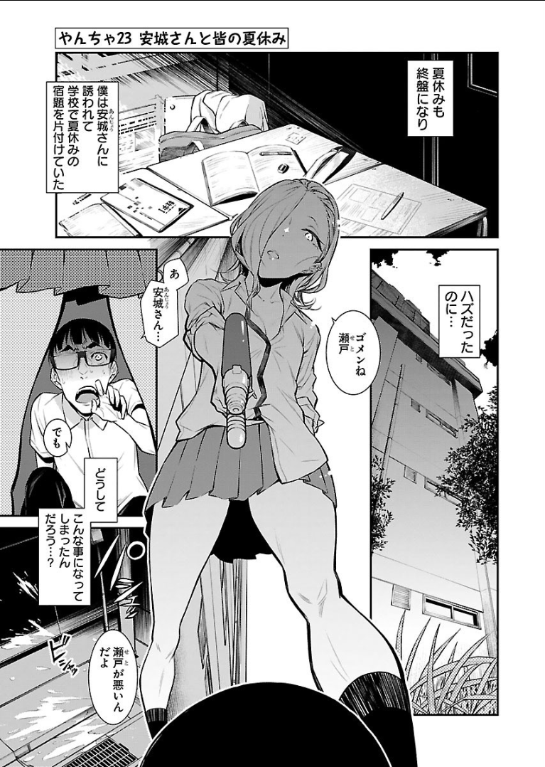 Yancha Gal no Anjou-santachi Chap 23 - Next Chap 24