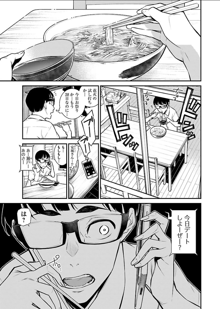 Yancha Gal no Anjou-santachi Chap 24 - Next Chap 25