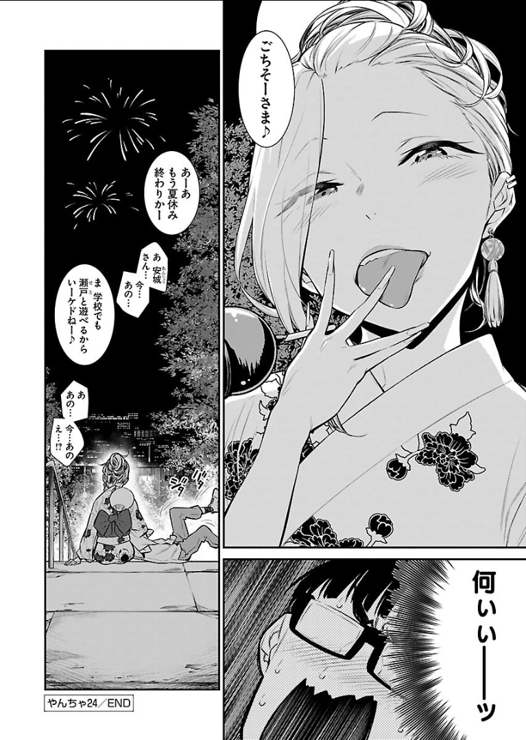 Yancha Gal no Anjou-santachi Chap 24 - Next Chap 25