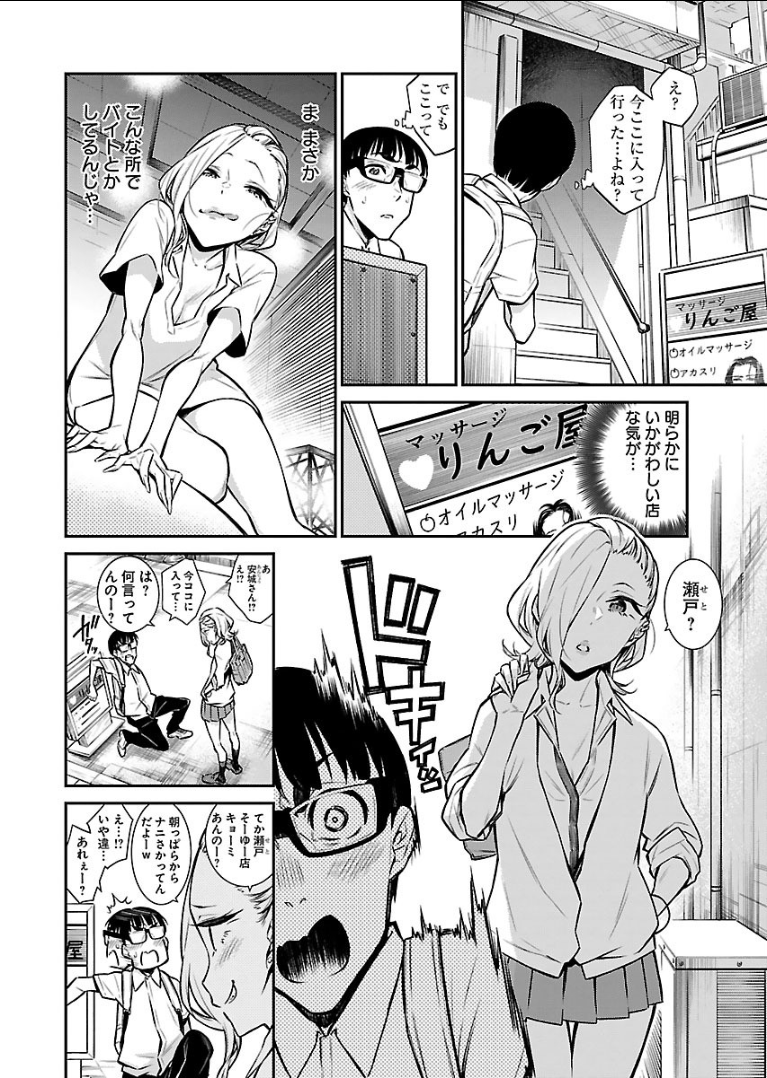 Yancha Gal no Anjou-santachi Chap 25 - Next Chap 26