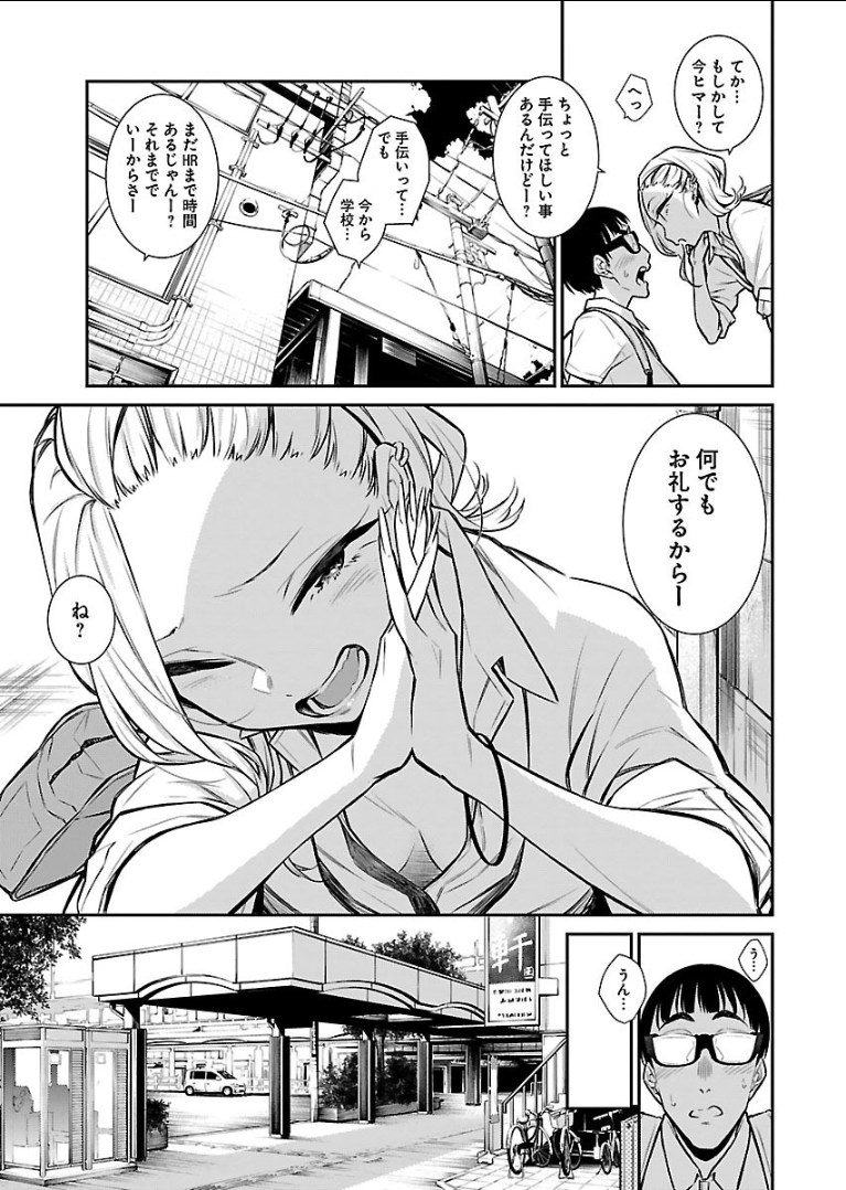 Yancha Gal no Anjou-santachi Chap 25 - Next Chap 26