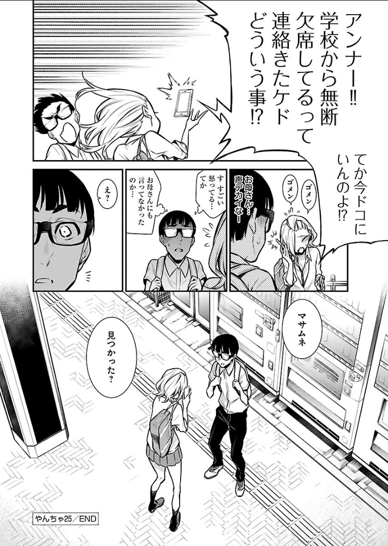 Yancha Gal no Anjou-santachi Chap 25 - Next Chap 26