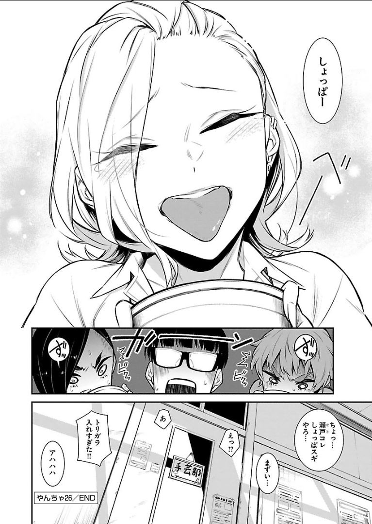 Yancha Gal no Anjou-santachi Chap 26 - Next Chap 27