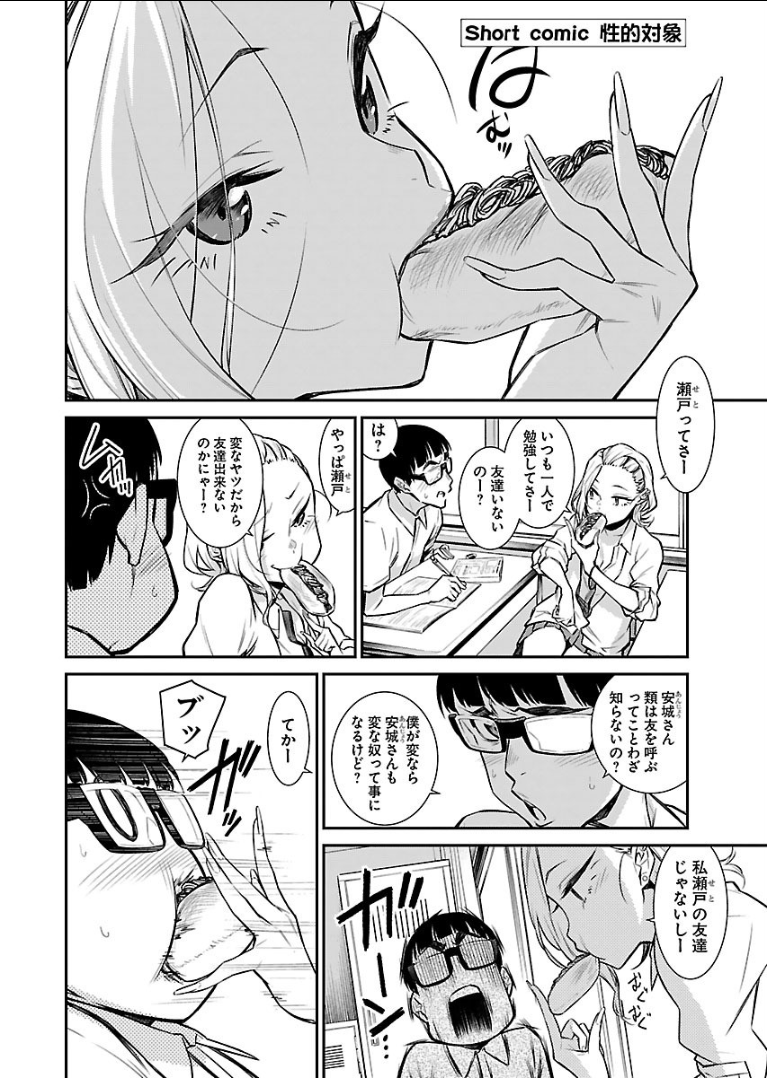 Yancha Gal no Anjou-santachi Chap 26 - Next Chap 27