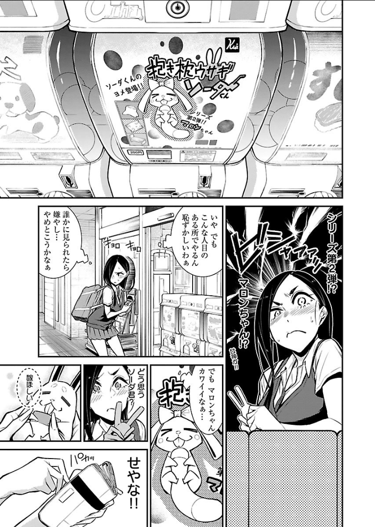 Yancha Gal no Anjou-santachi Chap 27 - Next Chap 28