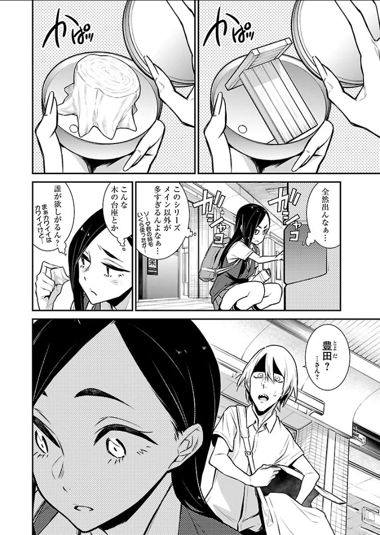 Yancha Gal no Anjou-santachi Chap 27 - Next Chap 28