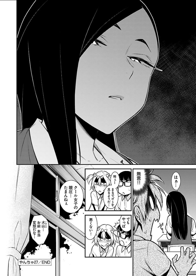 Yancha Gal no Anjou-santachi Chap 27 - Next Chap 28