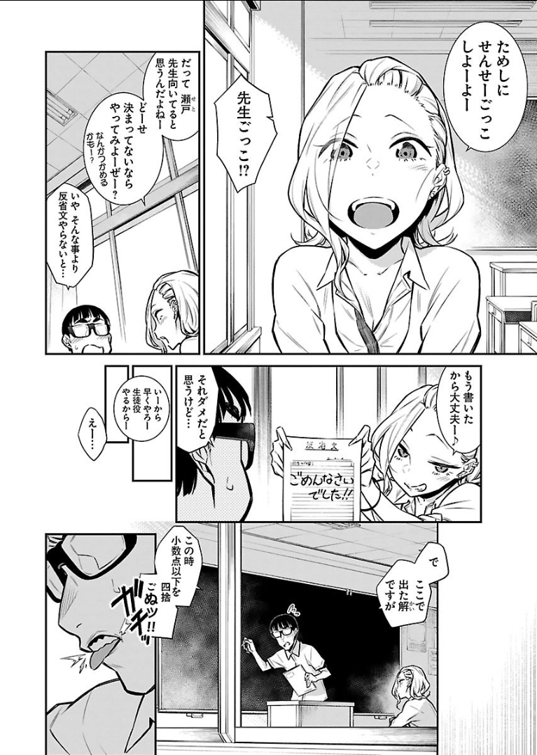 Yancha Gal no Anjou-santachi Chap 28 - Next Chap 29