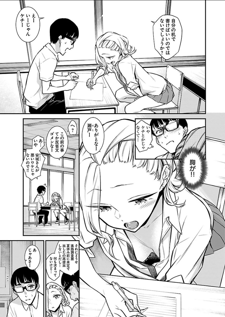 Yancha Gal no Anjou-santachi Chap 28 - Next Chap 29