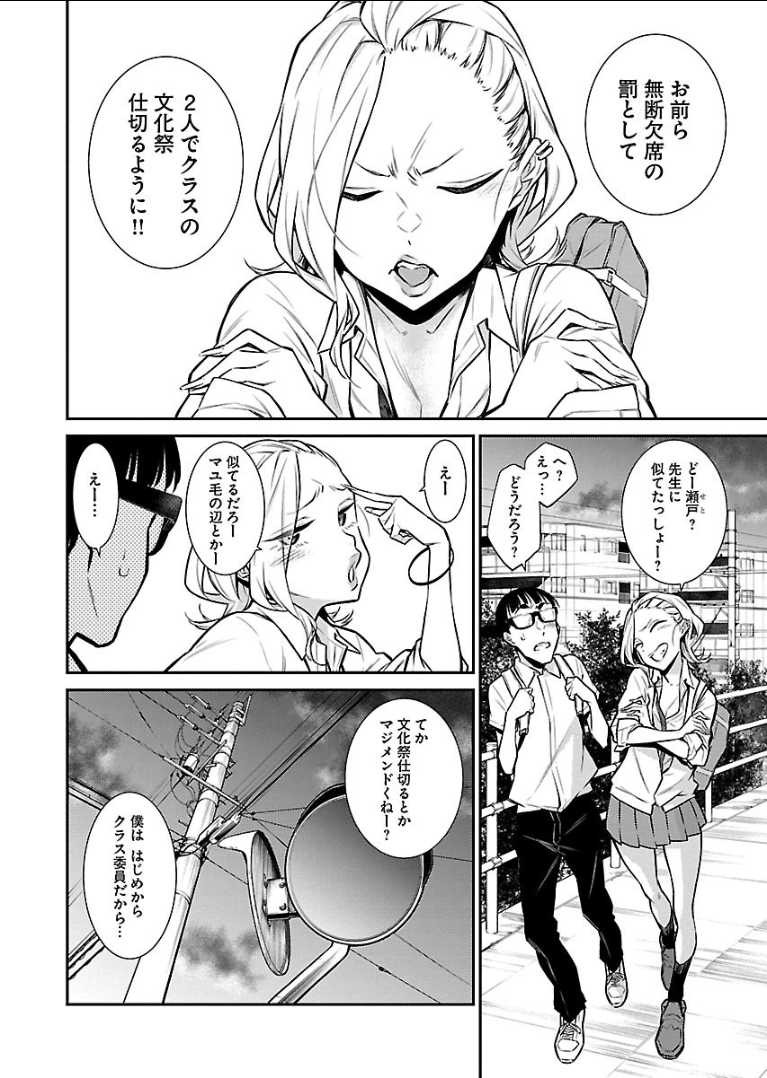 Yancha Gal no Anjou-santachi Chap 29 - Next Chap 30