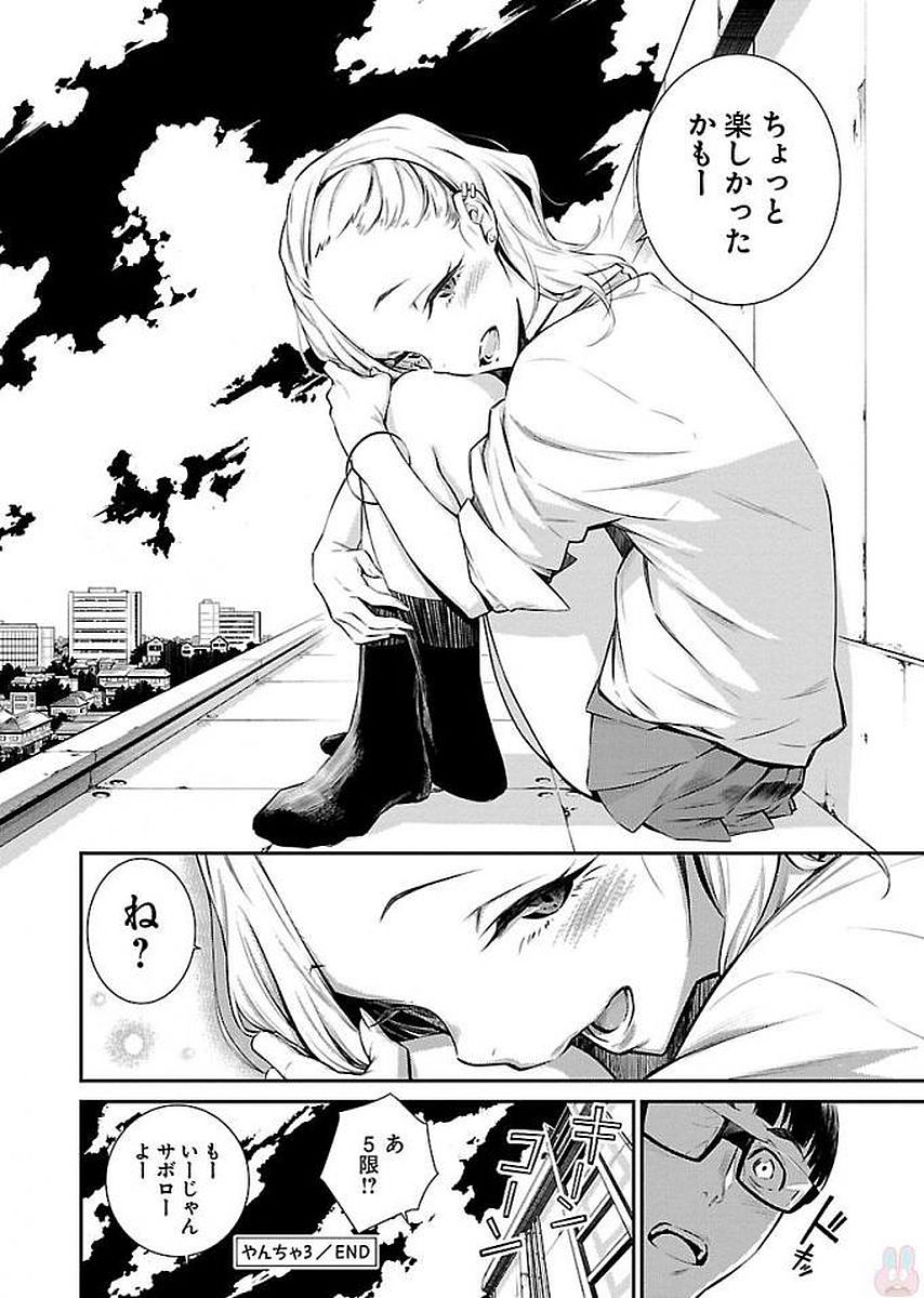 Yancha Gal no Anjou-santachi Chap 3 - Next Chap 4