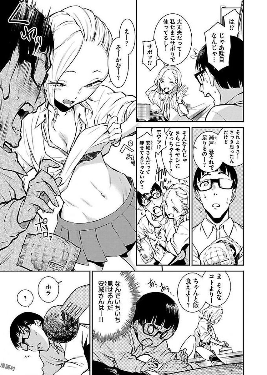 Yancha Gal no Anjou-santachi Chap 3 - Next Chap 4