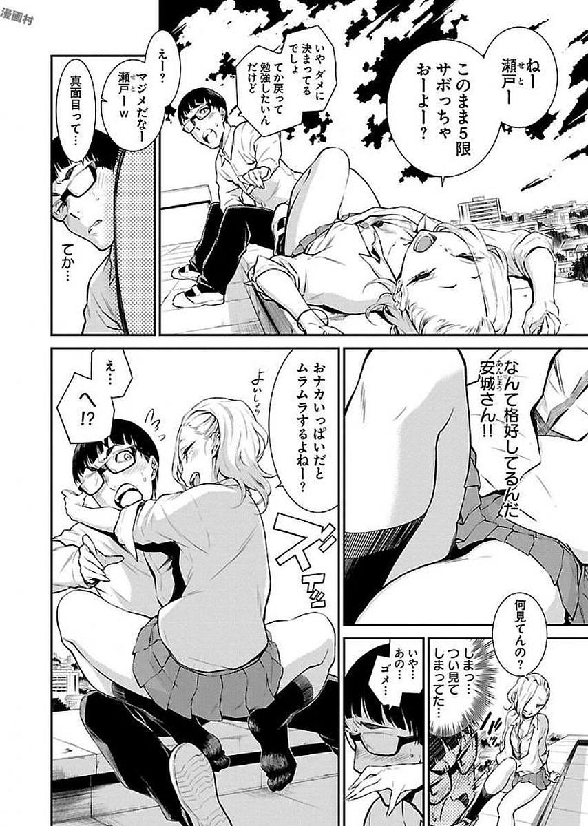 Yancha Gal no Anjou-santachi Chap 3 - Next Chap 4