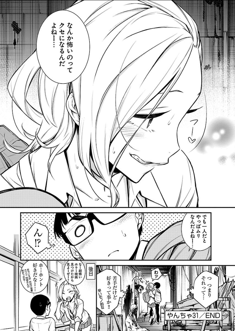 Yancha Gal no Anjou-santachi Chap 31 - Next Chap 32