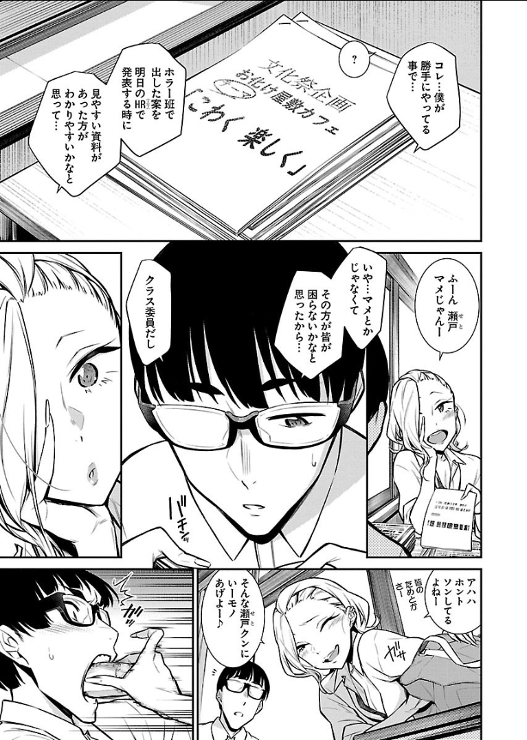 Yancha Gal no Anjou-santachi Chap 32 - Next Chap 33