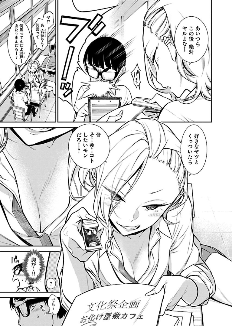 Yancha Gal no Anjou-santachi Chap 32 - Next Chap 33