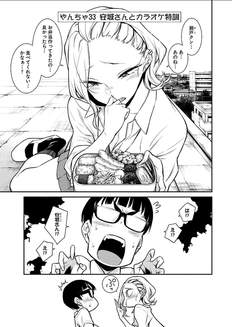 Yancha Gal no Anjou-santachi Chap 33 - Next Chap 34