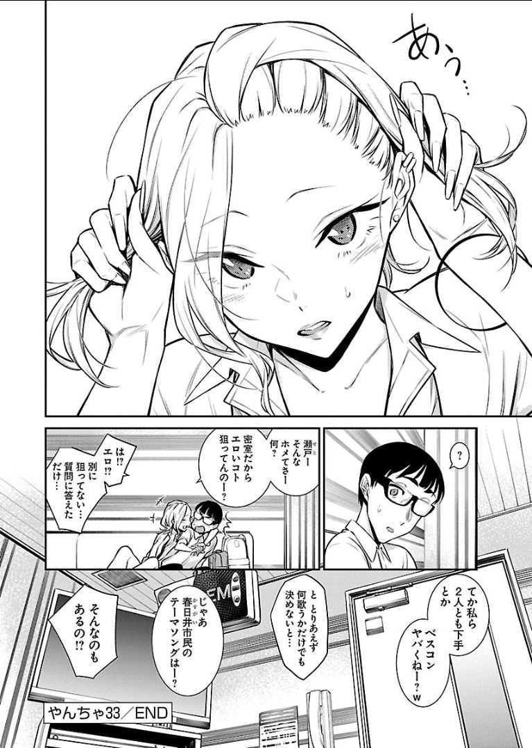 Yancha Gal no Anjou-santachi Chap 33 - Next Chap 34