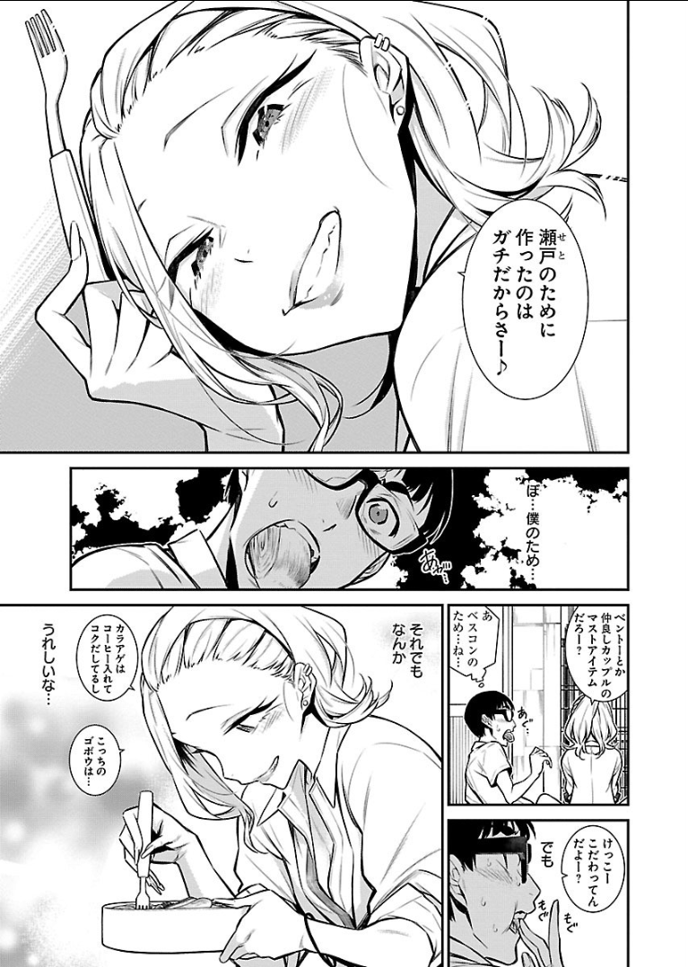 Yancha Gal no Anjou-santachi Chap 33 - Next Chap 34