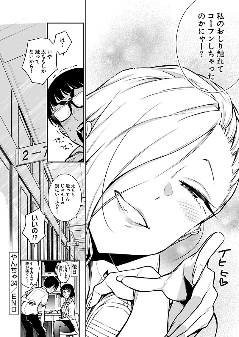 Yancha Gal no Anjou-santachi Chap 34 - Next Chap 35