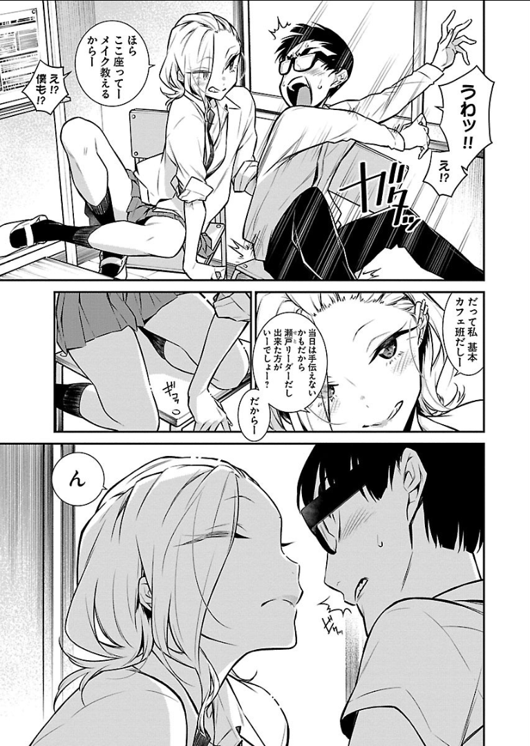 Yancha Gal no Anjou-santachi Chap 35 - Next Chap 36