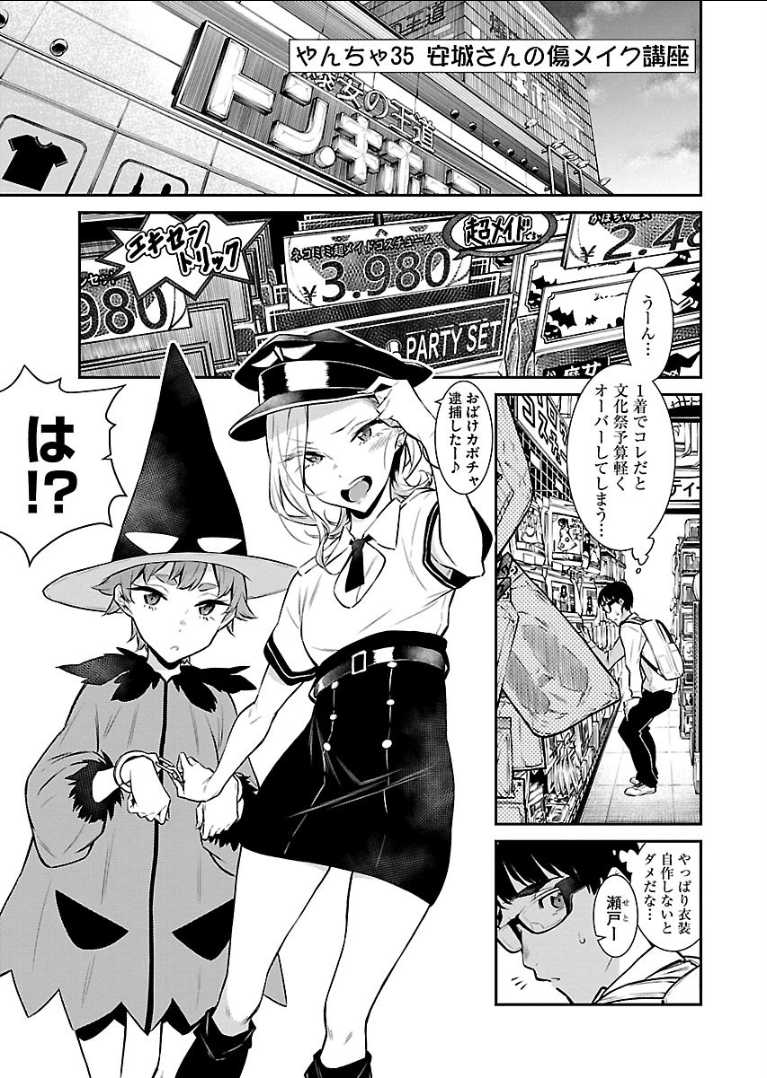 Yancha Gal no Anjou-santachi Chap 35 - Next Chap 36