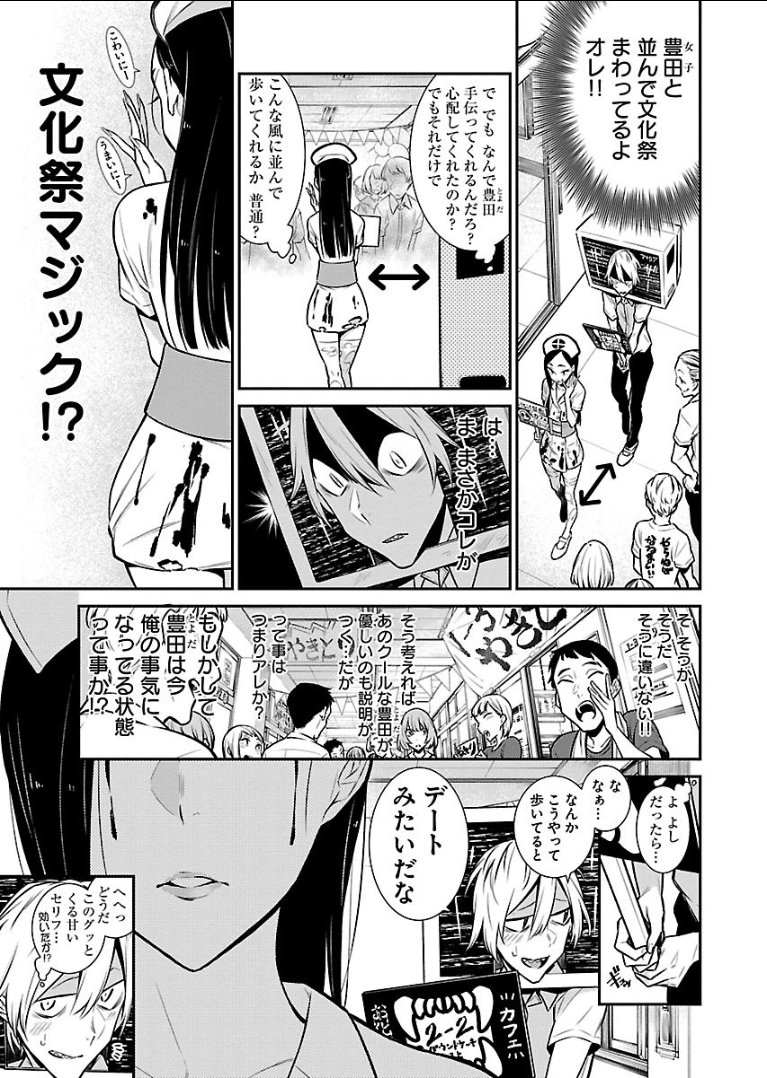 Yancha Gal no Anjou-santachi Chap 37 - Next Chap 38