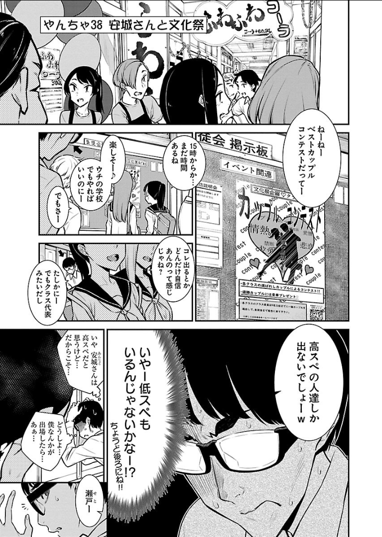 Yancha Gal no Anjou-santachi Chap 38 - Next Chap 39
