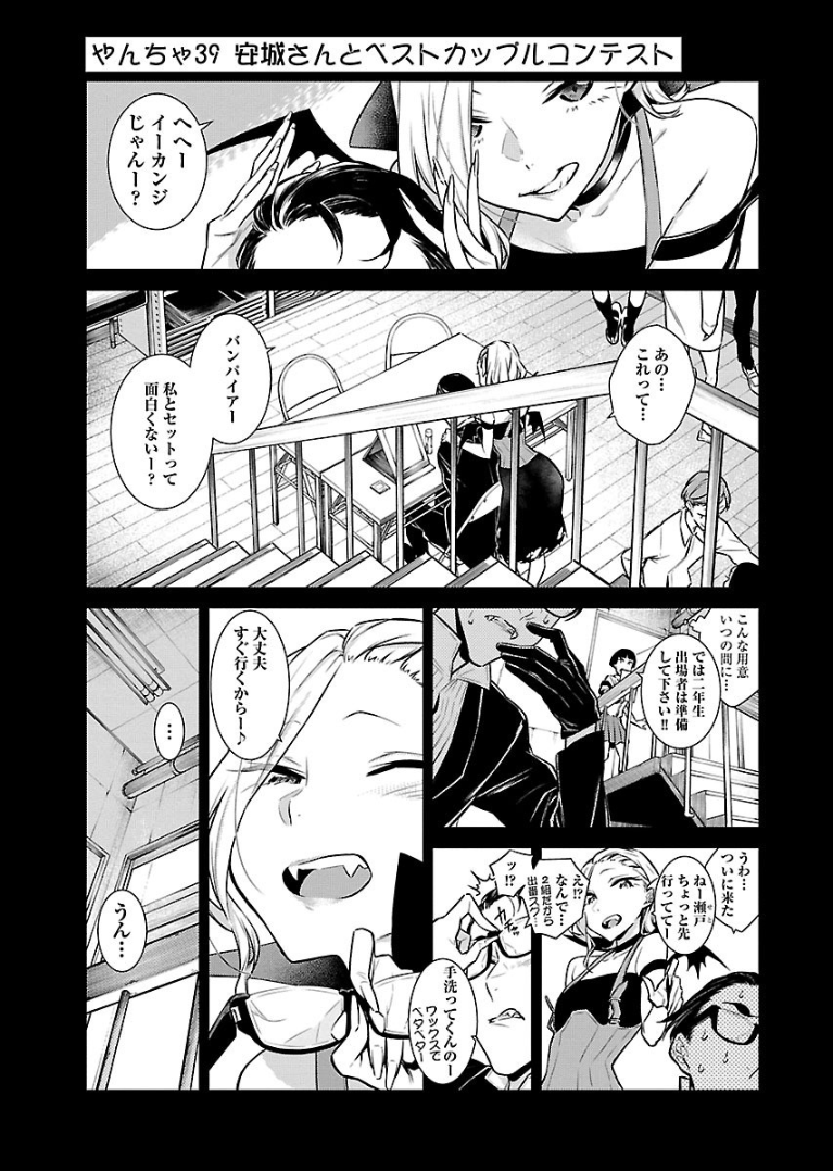 Yancha Gal no Anjou-santachi Chap 39 - Next Chap 40