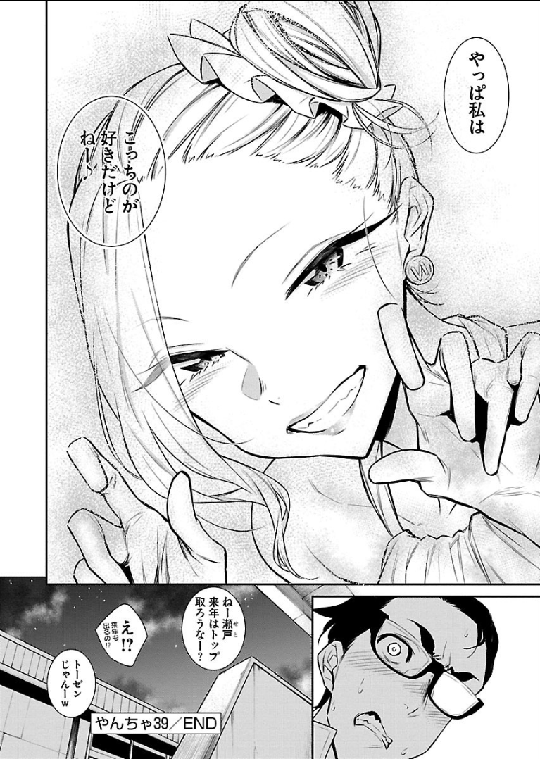 Yancha Gal no Anjou-santachi Chap 39 - Next Chap 40