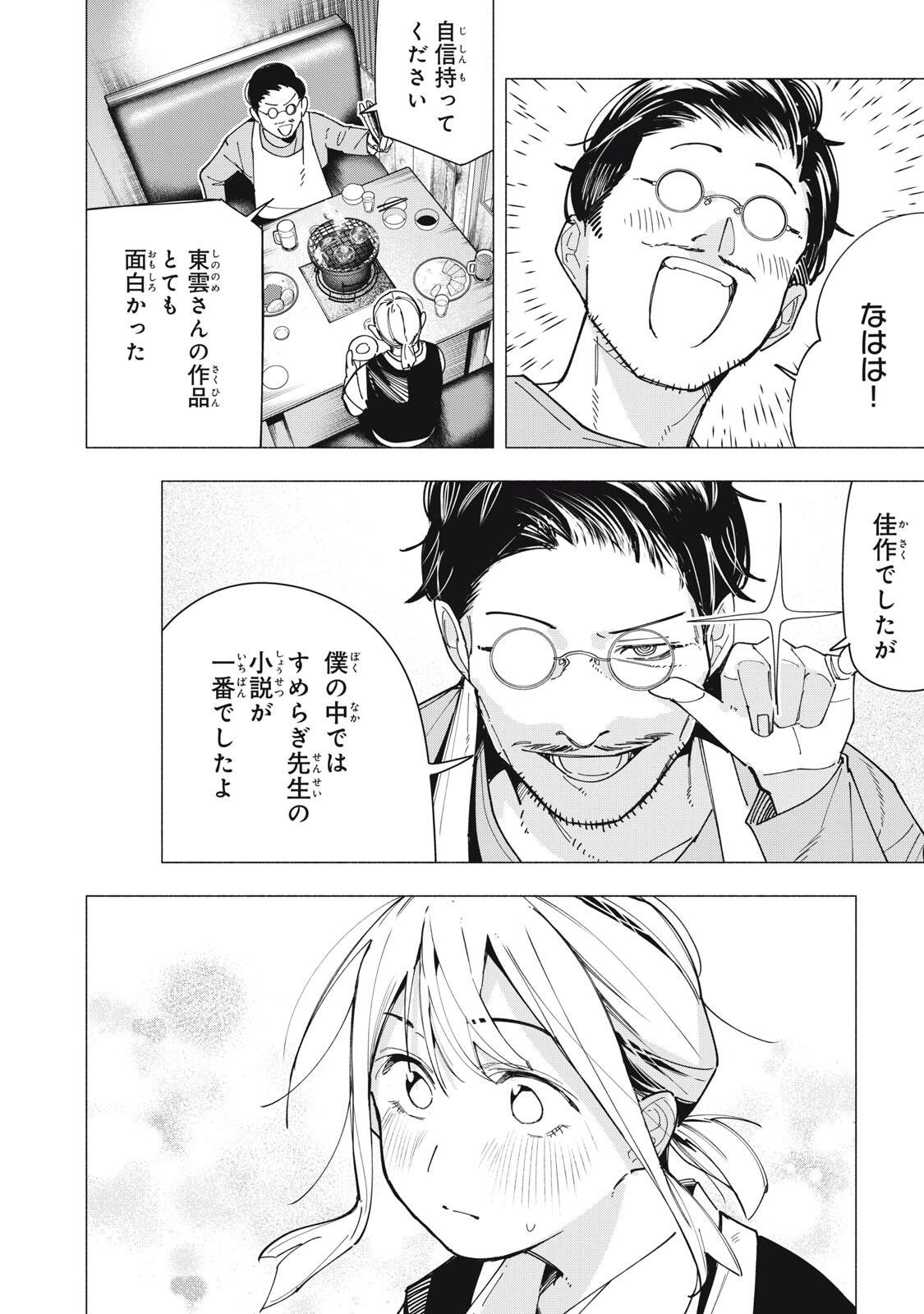 Yane no Shita no Artemis Chap 40 - Next Chap 41
