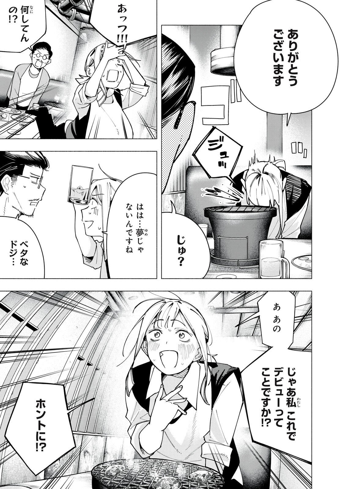 Yane no Shita no Artemis Chap 40 - Next Chap 41