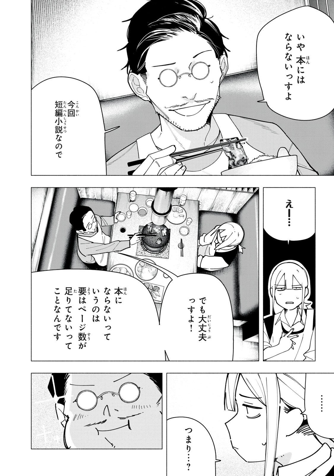 Yane no Shita no Artemis Chap 40 - Next Chap 41